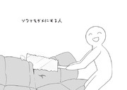 ソファをダメにする人