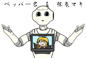Pepper ニコニコ静画 イラスト