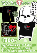 ちひろさんTシャツ①