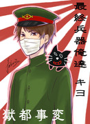 獄都事変 ニコニコ静画 イラスト