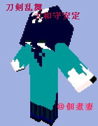 【刀剣乱舞】大和守安定 マイクラスキン うしろすがた