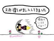 又兵衛が乱入してきました