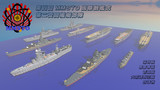 【minecraft】第四回MMSTO国際観艦式 第二受閲艦艇部隊