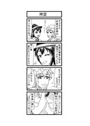 東方４コマ「はぶ・あ・ぶれいく東方」308