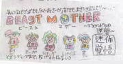 BEASTMOTHER（ビーストマザー）