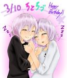 ちとちづ誕