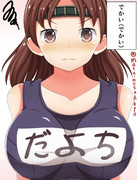 千代田がスク水着たらでかかった