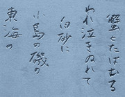 石川啄木 『一握の砂』