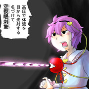 想起「スペースリバースティンギーアイズ」