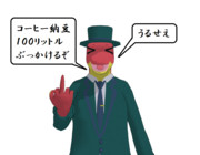 ブチ切れサラム