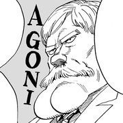 アゴー二