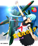 震電改のミク １