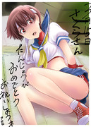 春日野さくら 誕生日おめでとう