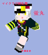 【刀剣乱舞】蛍丸【マイクラスキン】