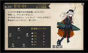 UX-01の図鑑