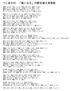 歌詞 なる 風 に