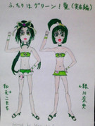 ふたりはグリーン夏