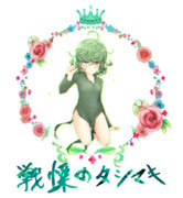 戦慄のタツマキ