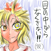 なくさなければ痛くない