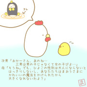 ひよこたんじょう【２７】