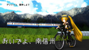 【ご当地静画】おいでよ、南信州