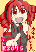 テト誕2015 キター！
