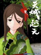 演歌 ニコニコ静画 イラスト