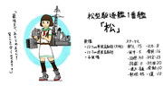 (遠征)松型駆逐艦娘実装作戦！ 其の五