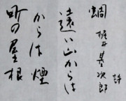 大五郎先生の詩文書教室 より