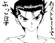 真っすぐいってぶっとばす