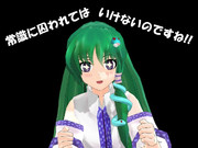 早苗さんはいつも通り