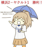 4月5日 ヤクルト戦