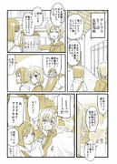 ミーハー多田ニアミス漫画