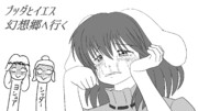 因幡の白兎 ニコニコ静画 イラスト