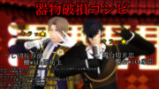 【MMD刀剣乱舞】器物破損コンビ