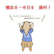 4月11日 中日戦