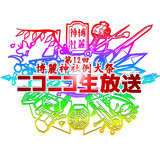 博麗神社例大祭2015 生放送専用ロゴデザイン(改訂版)