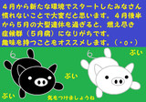 ５月病にきをつけましょう。