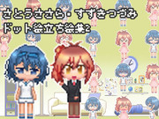 ささら＆つづみ ドット絵立ち絵集2（追加素材）