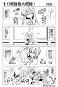 十八戦隊最大戦速！ 其の１