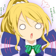 認められないエリチカさん