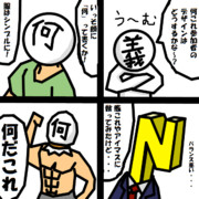 【何これ】手抜き漫画