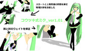 コウツキ式初音ミク_ver1.01