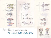 【フライトグライド】でぃふぉるめフィギュア案