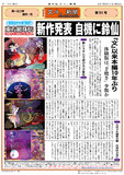 静画版「文々。新聞」第51号（新作『紺珠伝』発表、自機に鈴仙）