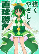 プリンセスなおちゃん