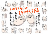 LINEスタンプ"タロイモフ氏"販売中！