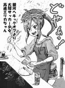 高遠エリカにお好み焼き作ってもらい隊兵団