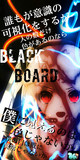 再び Black Board
