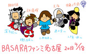 ＢＡＳＡＲＡファンミ名古屋4/18 お疲れさまでした！